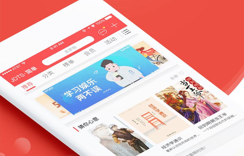 簡單聽書